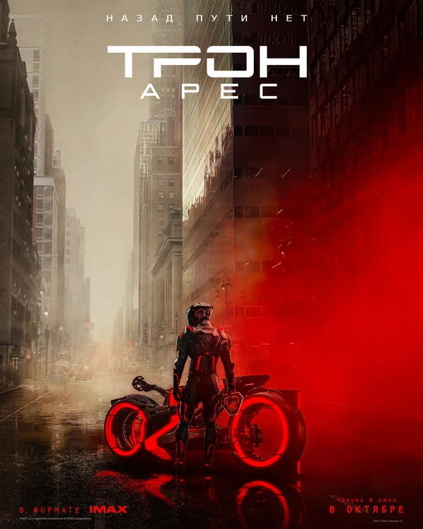 Трон: Арес Трон: Арес