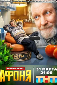 Афоня 1 сезон Афоня 1 сезон