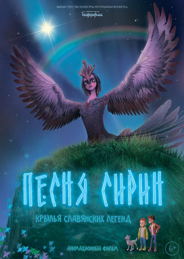 Песня Сирин Песня Сирин