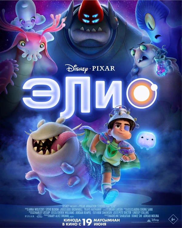 Элио Элио