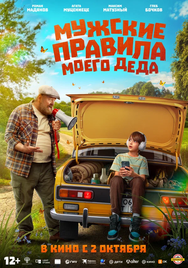 Мужские правила моего деда Мужские правила моего деда