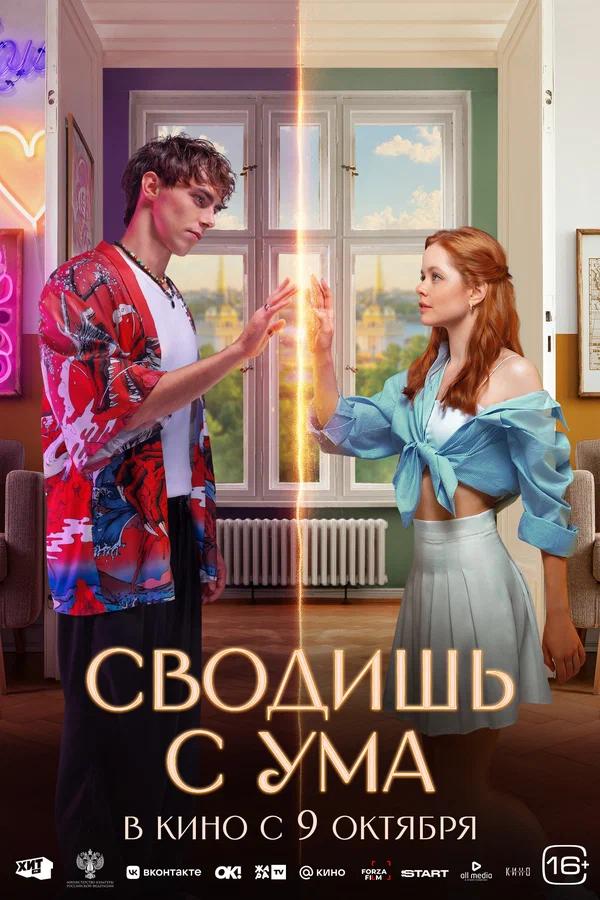 Сводишь с ума Сводишь с ума