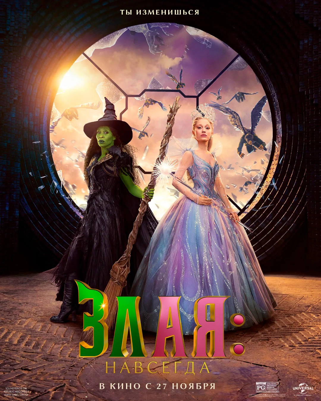 Злая. Часть 2