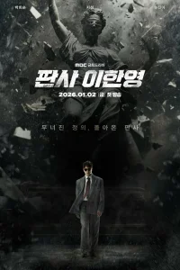 Судья Ли Хан-ён 1 сезон