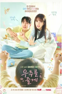 Я подарю тебе вселенную 1 сезон