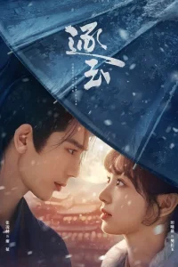 В погоне за нефритом 1 сезон