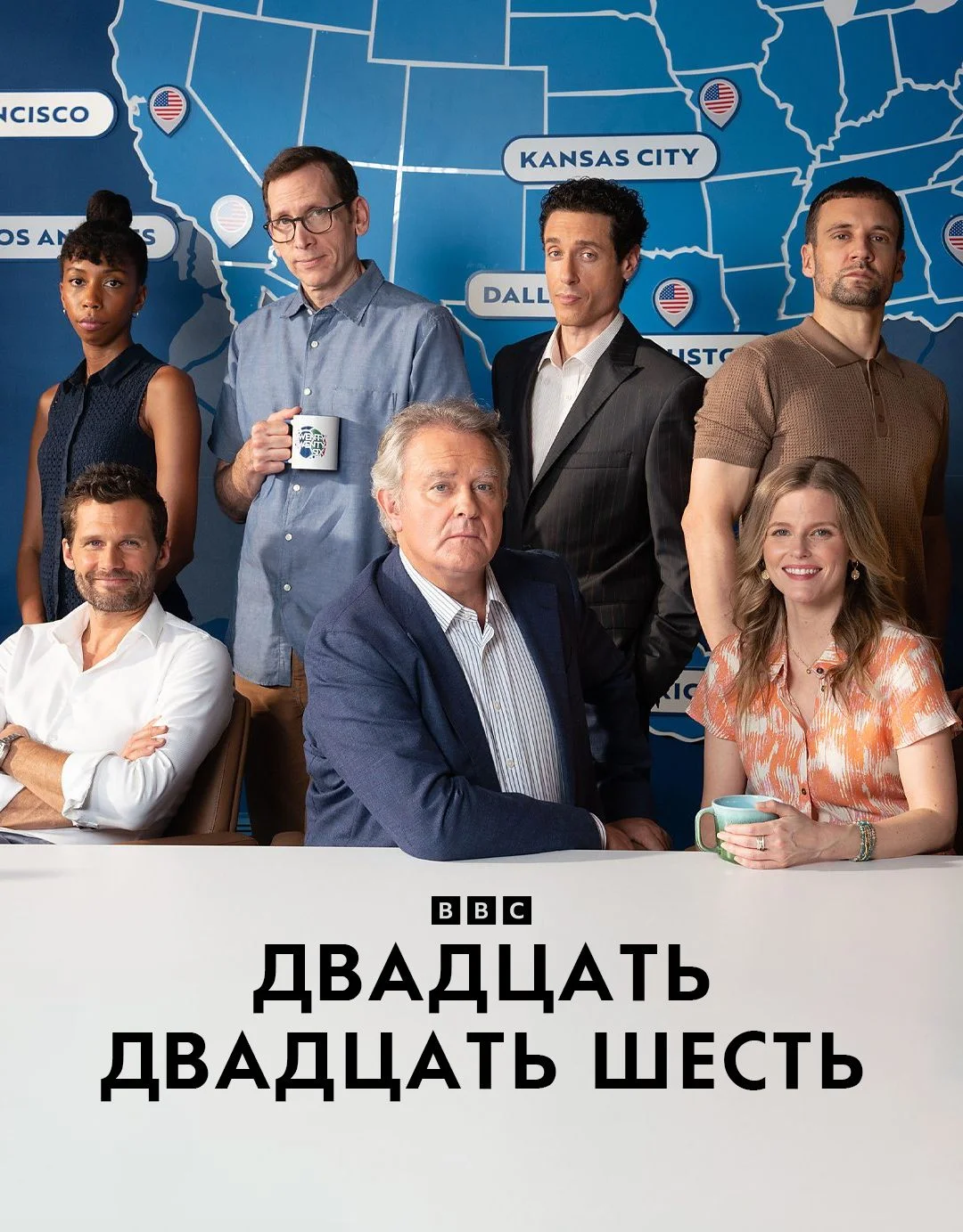 Двадцать двадцать шесть 1 сезон